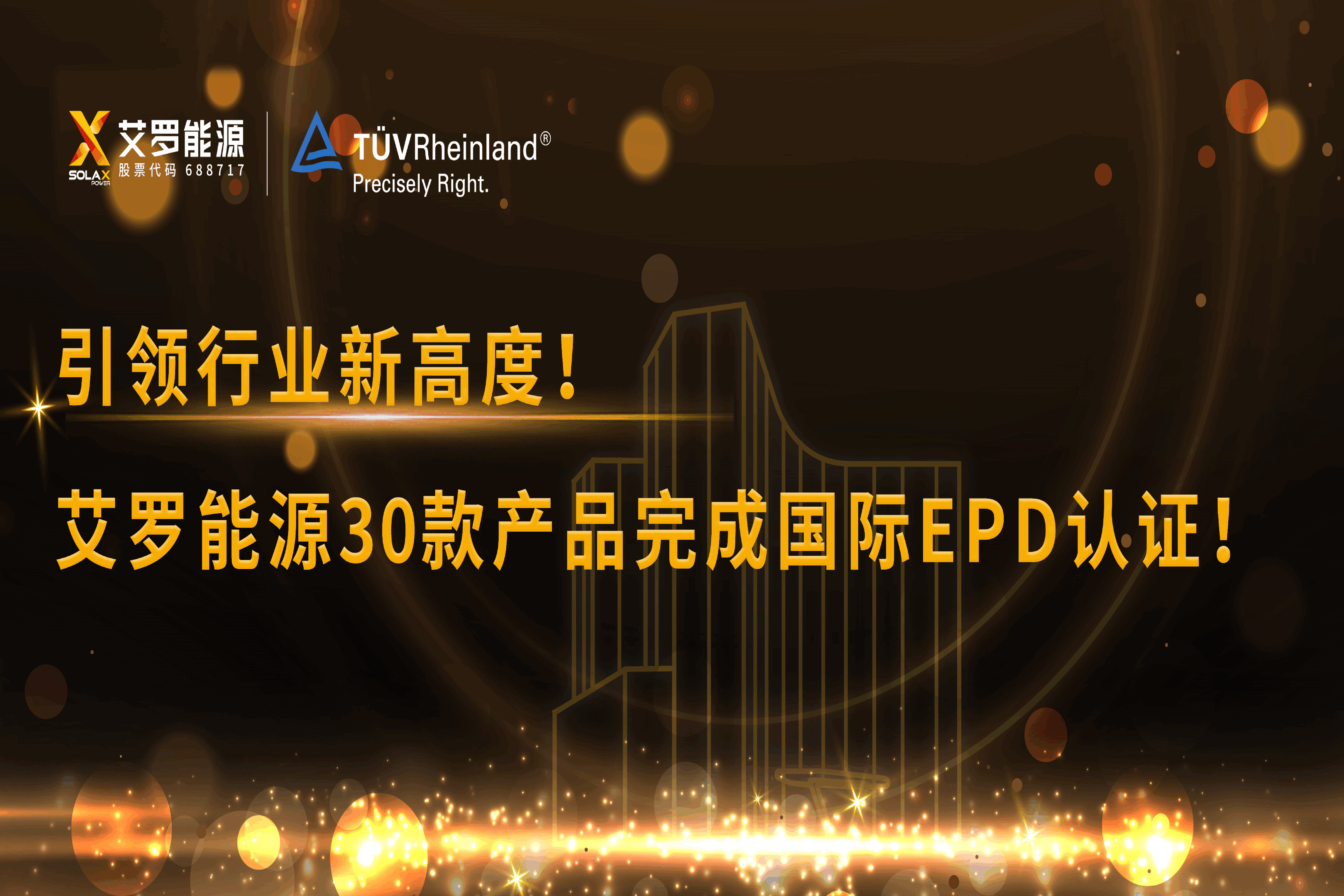 企业资讯 | 引领行业新高度！Ag亚洲集团能源30款产品完成国际EPD认证!