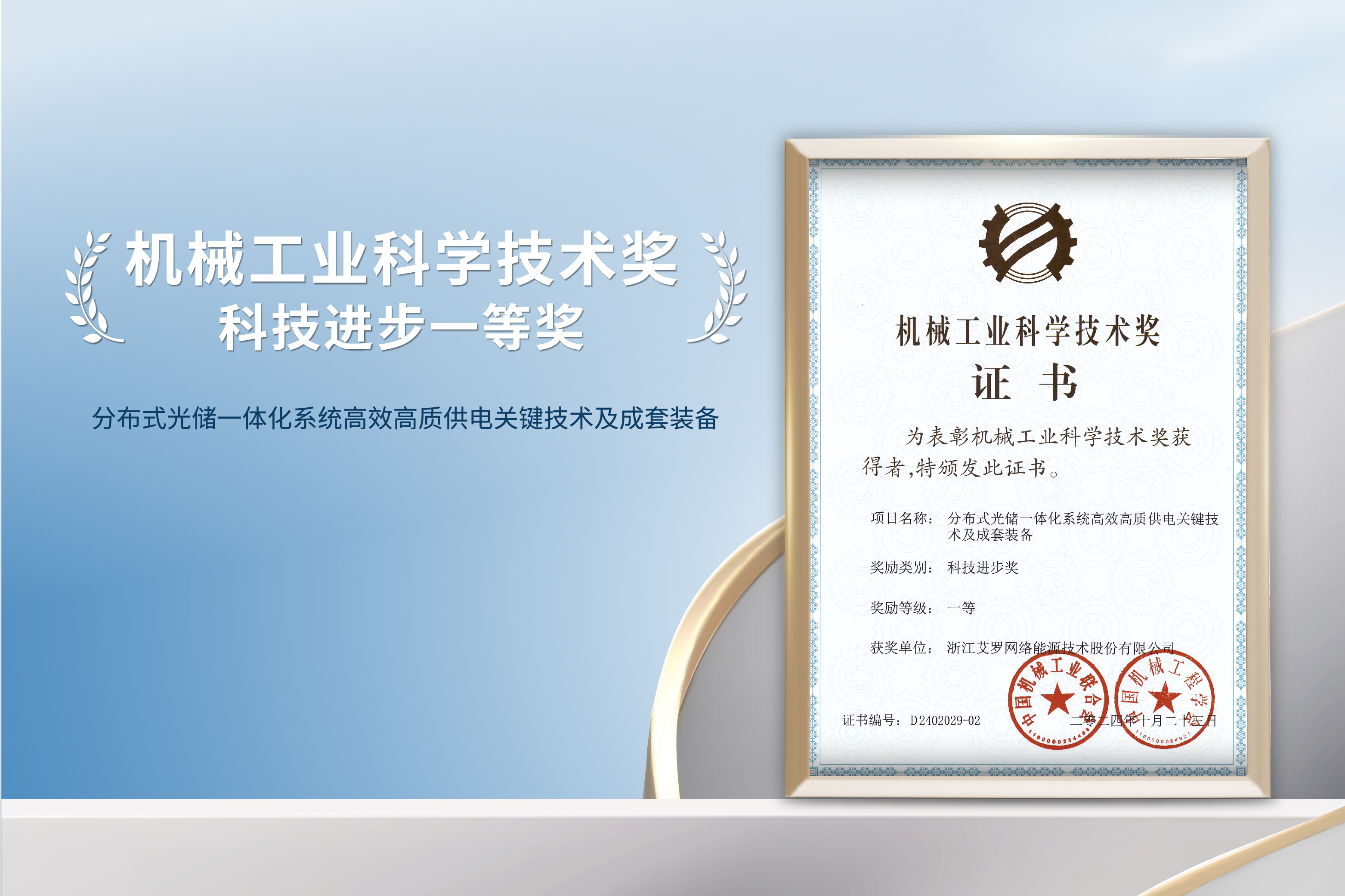荣誉加冕！Ag亚洲集团能源荣获机械工业科技进步一等奖！